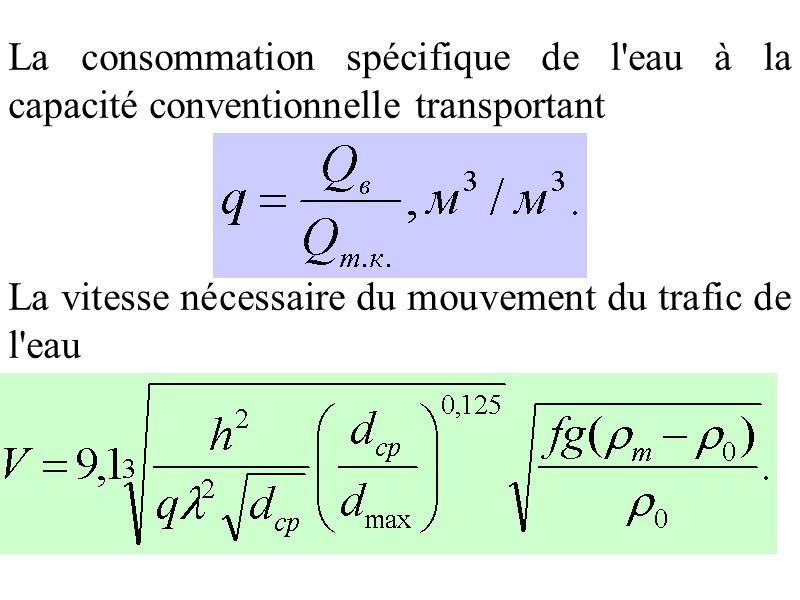 La consommation spécifique de l'eau à la capacité conventionnelle transportant    